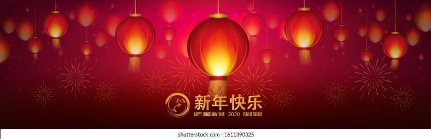 Happy Chinese New Year 2020 with Chinese red paper lantern. (Chinese translation : Happy Chinese new year 2020, year of rat). Vector illustration.
