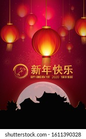 Happy Chinese New Year 2020 with Chinese red paper lantern. (Chinese translation : Happy Chinese new year 2020, year of rat). Vector illustration.