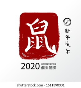Happy Chinese New Year 2020 with brushes character rat with craft style on background. (Chinese translation : Happy Chinese new year 2020, year of rat). Vector illustration.