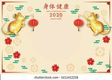 Happy Chinese New Year 2020 year of the rat. Golden rat wishing you a golden Chinese New Year. (The Chinese letter is mean happy new year)