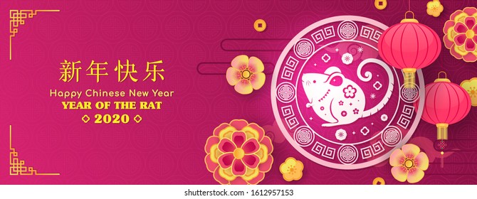 Happy Chinese New Year 2020 year of the rat greeting banner vector design. Chinese translated: " Happy New Year "