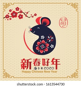 Happy Chinese New Year 2020. Year of the Rat. Chinese zodiac symbol of 2020 Vector Design. Hieroglyph means Rat. Translation: Happy Chinese New Year. 