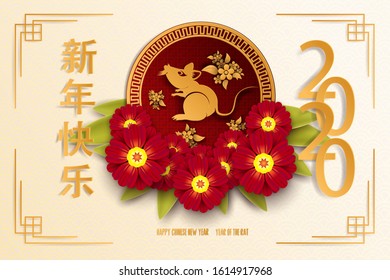 Happy Chinese New Year 2020 with paper cut character rat gold, flower with craft style on background. (Chinese translation : Happy Chinese new year 2020, year of rat). Vector illustration.