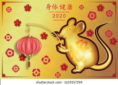 Happy Chinese New Year 2020 year of the rat. Golden rat wishing you a golden Chinese New Year. (The Chinese letter is mean happy new year)