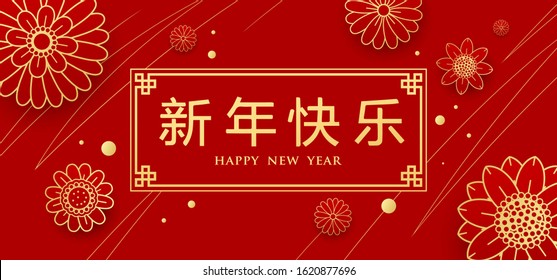 Happy Chinese New Year 2020 greeting card flower and draw line gold on red background, vector illustration