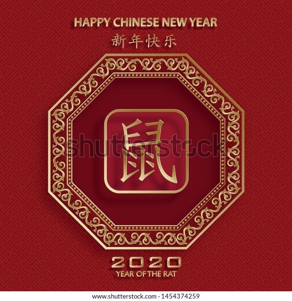 Happy Chinese New Year 2020 Rat Stock Vector Royalty Free 1454374259