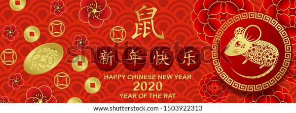 Happy Chinese New Year 2020 Rat Stock Vector Royalty Free 1503922313