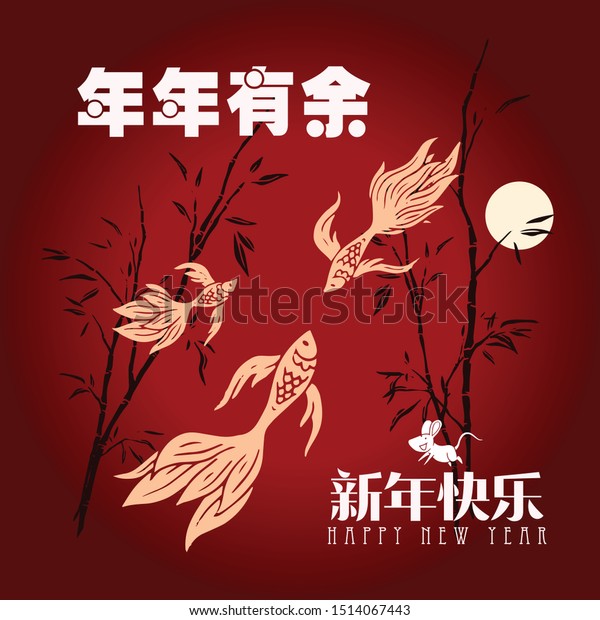 Happy Chinese New Year 2020 2032 Stock Vector (Royalty Free) 1514067443