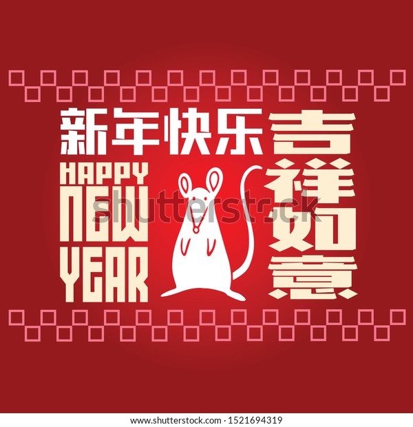 Happy Chinese New Year 2020 2032 Religion Holidays Stock Image