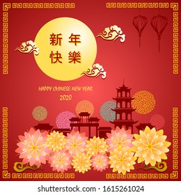 Happy Chinese new year 2020/Lunar new year greeting card design. 