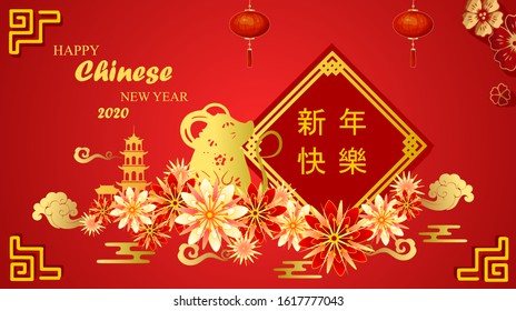 Happy Chinese new year 2020/Lunar new year/Rat of the year greeting card or template design. Red and gold color with flower Chinese style and frame.
Chinese translation : Happy new year