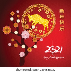 Happy chinese new year 2021 year of the ox flower and asian elements with craft style on background. (Chinese translation : Happy new year )