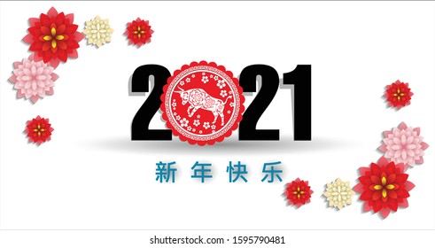 Happy chinese new year 2021 year of the ox. flower and asian elements with craft style on background. (Chinese translation : Happy new year )