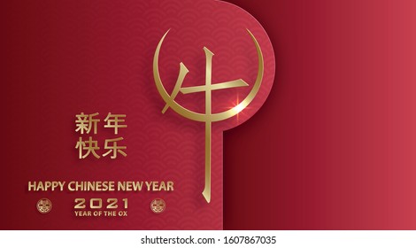 Happy chinese new year 2021 Ox Zodiac sign, with gold paper cut art and craft style on color background for greeting card, flyers, poster (Chinese Translation : happy new year 2021, year of ox)