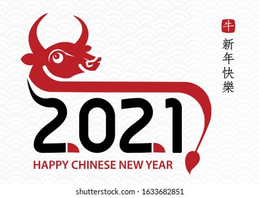 Happy chinese new year 2021 Zodiac sign, year of the ox, with red ox paper cut art and craft style on white color background with red frame (Chinese Translation : happy new year 2021, year of the ox)