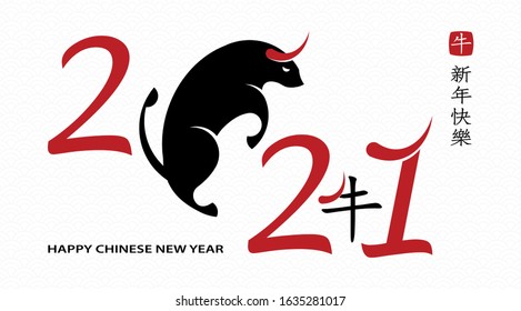 Happy chinese new year 2021 Zodiac sign, year of the ox, with red ox paper cut art and craft style on white color background with red frame (Chinese Translation : happy new year 2021, year of the ox)