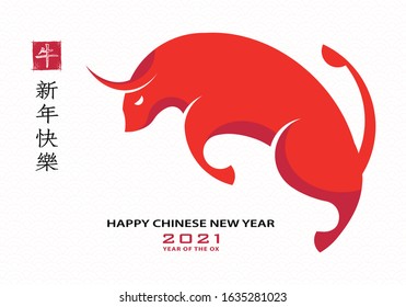 Happy chinese new year 2021 Zodiac sign, year of the ox, with red ox paper cut art and craft style on white color background with red frame (Chinese Translation : happy new year 2021, year of the ox)