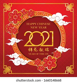 Happy Chinese New Year 2021 in golden Chinese pattern frame Chinese wording translation: Chinese calendar for the ox of ox 2021