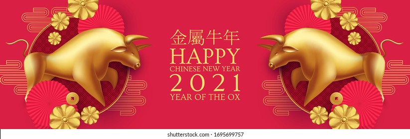 Happy Chinese new Year 2021! The year of the metal ox. (Chinese traditional text means: year of the ox). Holiday greetings with realistic 3D metal golden ox character.