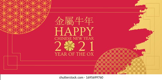 Happy Chinese new Year 2021! The year of the metal ox. (Chinese traditional text means: year of the ox). Holiday greetings with color paint stain and decorative elements.