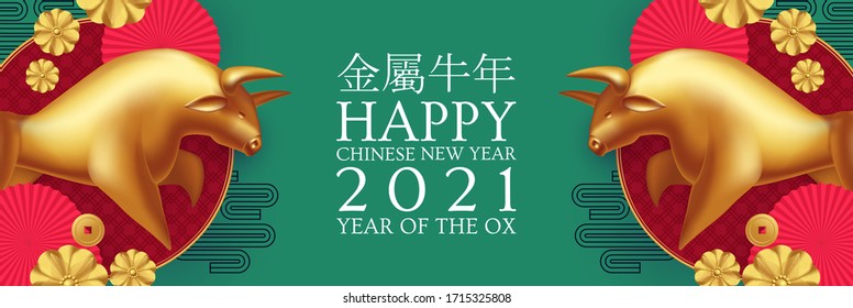 Happy Chinese new Year 2021! The year of the metal ox. (Chinese traditional text means: year of the ox). Holiday greetings with realistic 3D metal golden ox character.