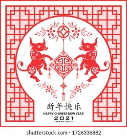 Happy chinese new year 2021 Zodiac sign, year of the ox, with red ox paper cut art and craft style on white color background with red frame (Chinese Translation : happy new year 2021, year of the ox)