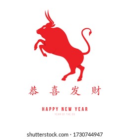 Happy Chinese New Year 2021. Year of the ox 2021. Paper cut ox. Chinese characters mean Happy New Year, Wish to be rich. lunar new year 2021. Chinese Zodiac sign.