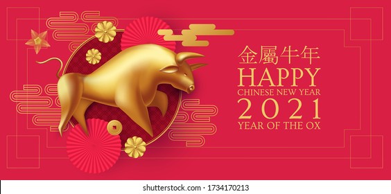 Happy Chinese new Year 2021! The year of the metal ox. (Chinese traditional text means: year of the ox). Holiday greetings with realistic 3D metal golden ox character.