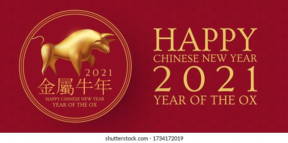 Happy Chinese new Year 2021! The year of the metal ox. (Chinese traditional text means: year of the ox). Holiday greetings with realistic 3D metal golden ox character.