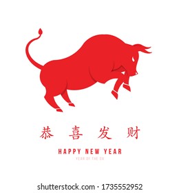 Happy Chinese New Year 2021. Year of the ox 2021. Paper cut ox. Chinese characters mean Happy New Year, Wish to be rich. lunar new year 2021. Chinese Zodiac sign.