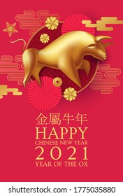 Happy Chinese new Year 2021! The year of the metal ox. (Chinese traditional text means: year of the ox). Holiday greetings with realistic 3D metal golden ox character.