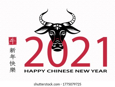 Happy chinese new year 2021 Zodiac sign, year of the ox, with red ox paper cut art and craft style on white color background with red frame (Chinese Translation : happy new year 2021, year of the ox)