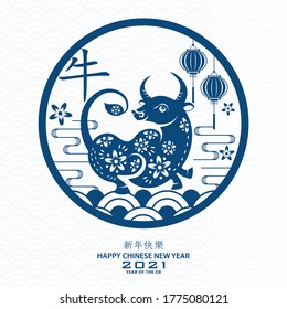 Happy chinese new year 2021 Zodiac sign, year of the ox, with blue ox paper cut art and craft style on white color background with blue frame (Chinese Translation: happy new year 2021, year of the ox)