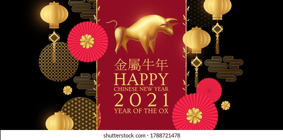 Happy Chinese new Year 2021! The year of the metal ox. (Chinese traditional text means: year of the ox). Holiday greetings with realistic 3D metal golden ox character.