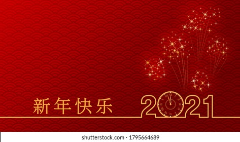 Happy Chinese new year 2021 background with golden fireworks and vintage clock on red traditional pattern. Year of the ox. Design for holiday banner, greeting card, chinese new year. End of the year