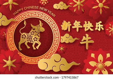 Happy Chinese New Year 2021 year of the ox , cow paper cut style. Chinese translation:Happy chinese new year , wealthy. Zodiac sign for invitation, banners, posters, greetings card, calendar