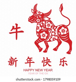Happy Chinese New Year 2021 year of the ox , cow. Chinese translation:Happy chinese new year , wealthy. Zodiac sign for invitation, banners, posters, greetings card, calendar