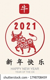 Happy Chinese New Year 2021 year of the ox , cow. Chinese translation:Happy chinese new year , wealthy. Zodiac sign for invitation, banners, posters, greetings card, calendar