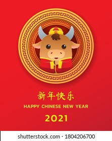 Happy Chinese New Year 2021, Year of ox, Cute ox with traditional Chinese red costume and greeting Gong Xi Gong Xi, Paper art style, Vector illustration (Chinese Translation: Happy New Year)