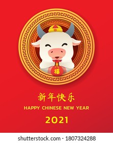 Feliz Año Nuevo Chino 2021 con un buey blanco con bolsa de regalo roja, Año del Buey, Estilo de arte de papel, Ilustración vectorial (Traducción china: bendición y Feliz Año Nuevo)