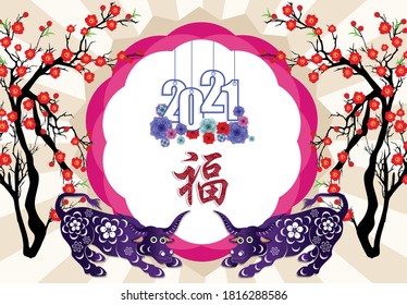 Happy chinese new year 2021 with cherry blossom flower year of the Ox. (Chinese translation : Happy new year)