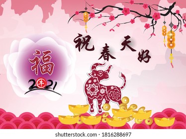 Happy chinese new year 2021 with cherry blossom flower year of the Ox. (Chinese translation : Happy new year)