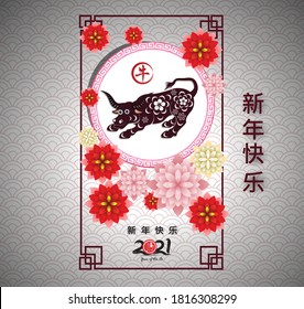 Happy chinese new year 2021 with cherry blossom flower year of the Ox. (Chinese translation : Happy new year)