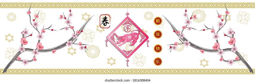 Happy chinese new year 2021 with cherry blossom flower year of the Ox. (Chinese translation : Happy new year)