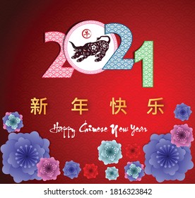Happy chinese new year 2021 with cherry blossom flower year of the Ox. (Chinese translation : Happy new year)