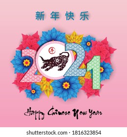 Happy chinese new year 2021 with cherry blossom flower year of the Ox. (Chinese translation : Happy new year)