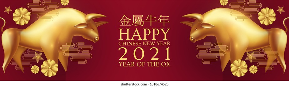 Happy Chinese new Year 2021! The year of the metal ox. (Chinese traditional text means: year of the ox). Holiday greetings with realistic 3D metal golden ox character.