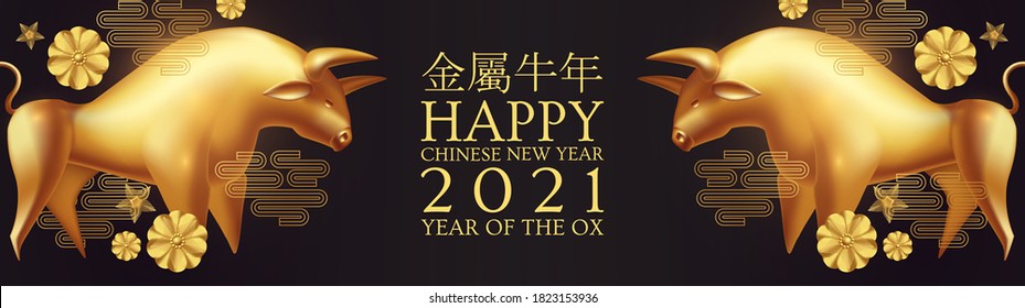 Happy Chinese new Year 2021! The year of the metal ox. (Chinese traditional text means: year of the ox). Holiday greetings with realistic 3D metal golden ox character.