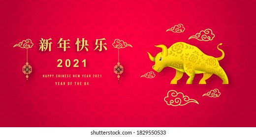 Happy Chinese New Year 2021 year of the ox paper cut style. Chinese characters mean Happy New Year. lunar new year 2021. Zodiac sign for greetings card,invitation,posters,banners,calendar