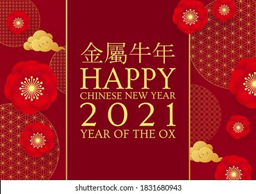 Happy Chinese new Year 2021 The year of the metal ox. Chinese traditional text means year of the ox . Holiday greetings with realistic 3D metal golden ox character.